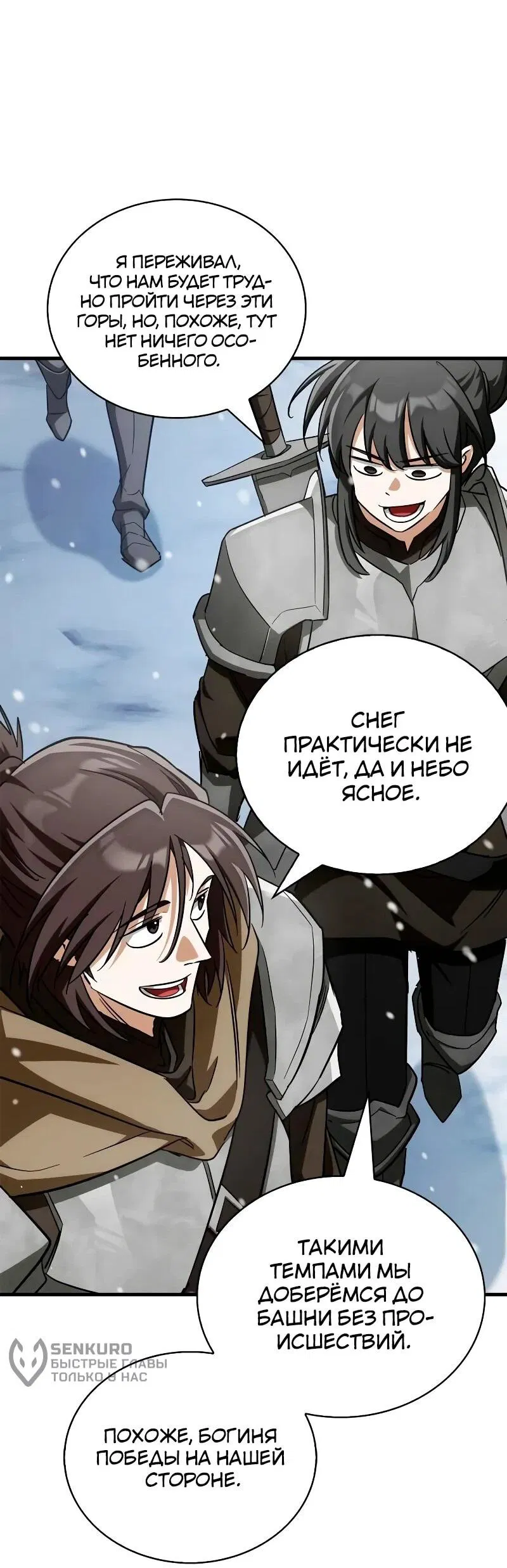 Манга Король демонов, побеждённый героями - Глава 10 Страница 46