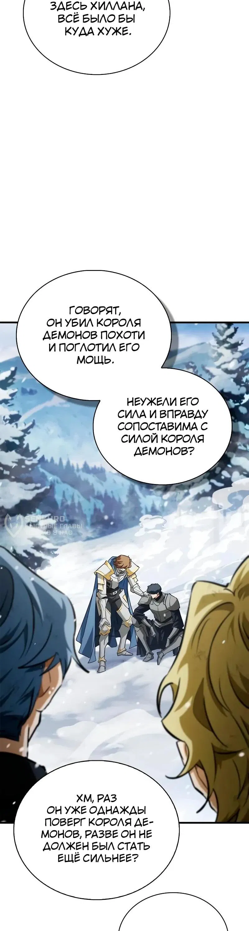 Манга Король демонов, побеждённый героями - Глава 10 Страница 80
