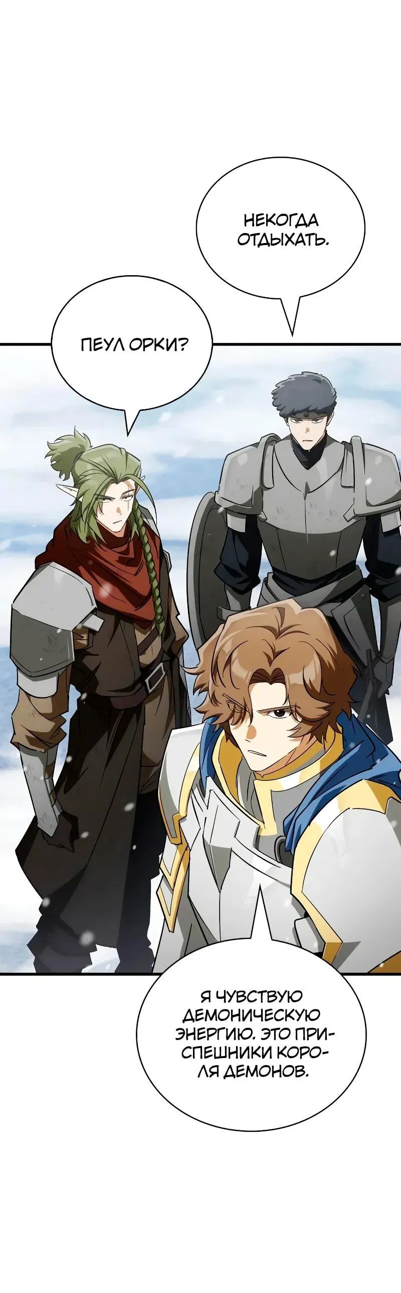 Манга Король демонов, побеждённый героями - Глава 10 Страница 87