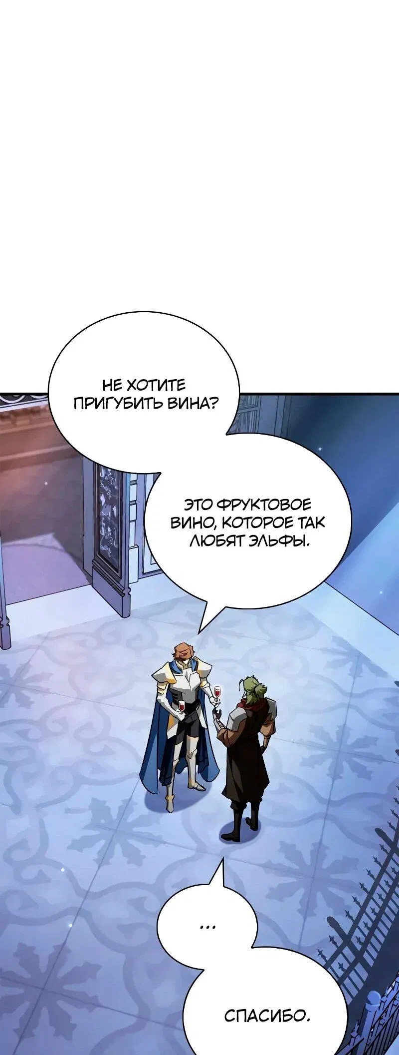 Манга Король демонов, побеждённый героями - Глава 10 Страница 27