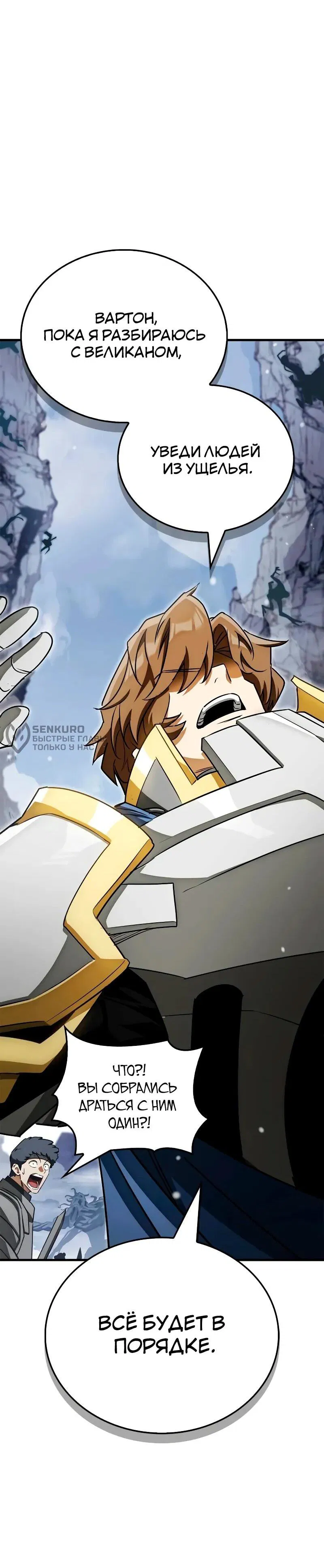 Манга Король демонов, побеждённый героями - Глава 10 Страница 57