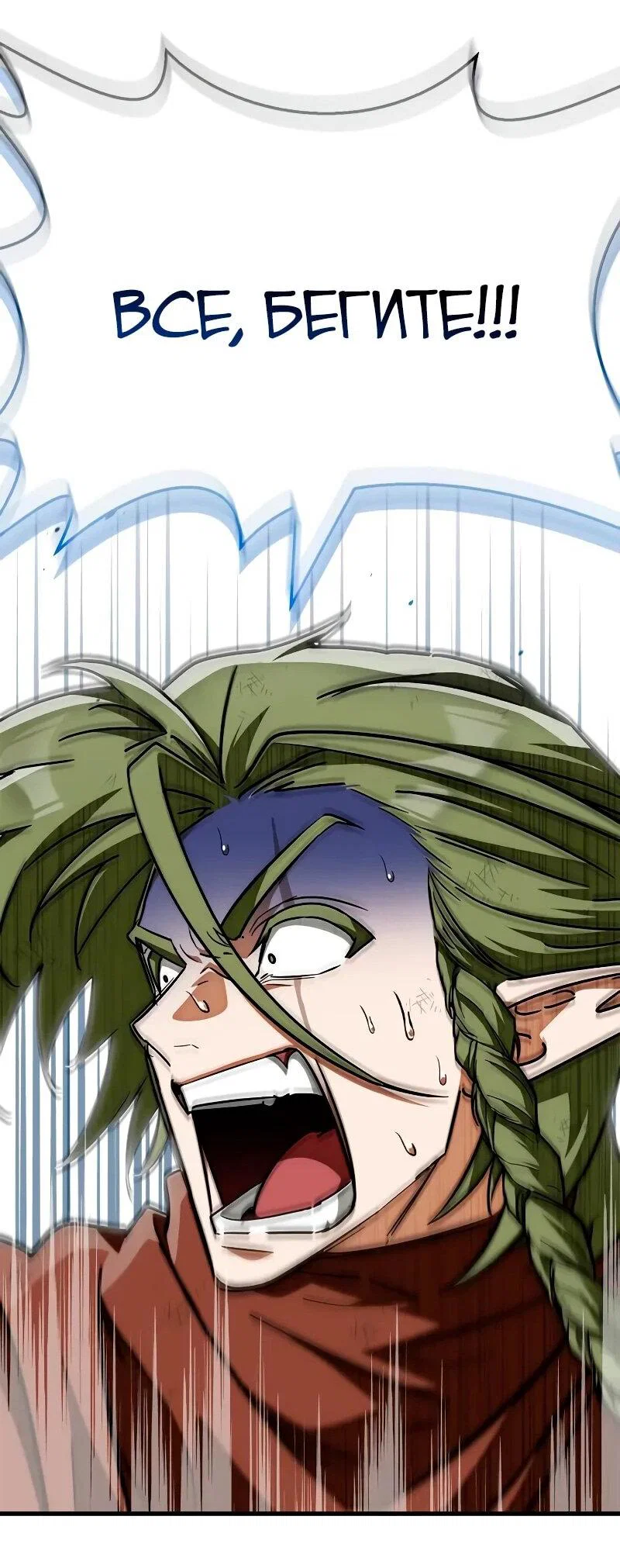 Манга Король демонов, побеждённый героями - Глава 10 Страница 98