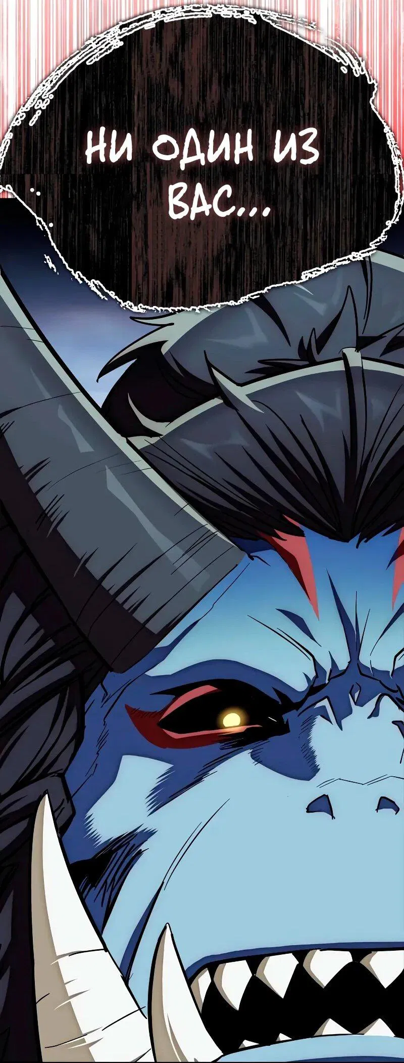 Манга Король демонов, побеждённый героями - Глава 10 Страница 92