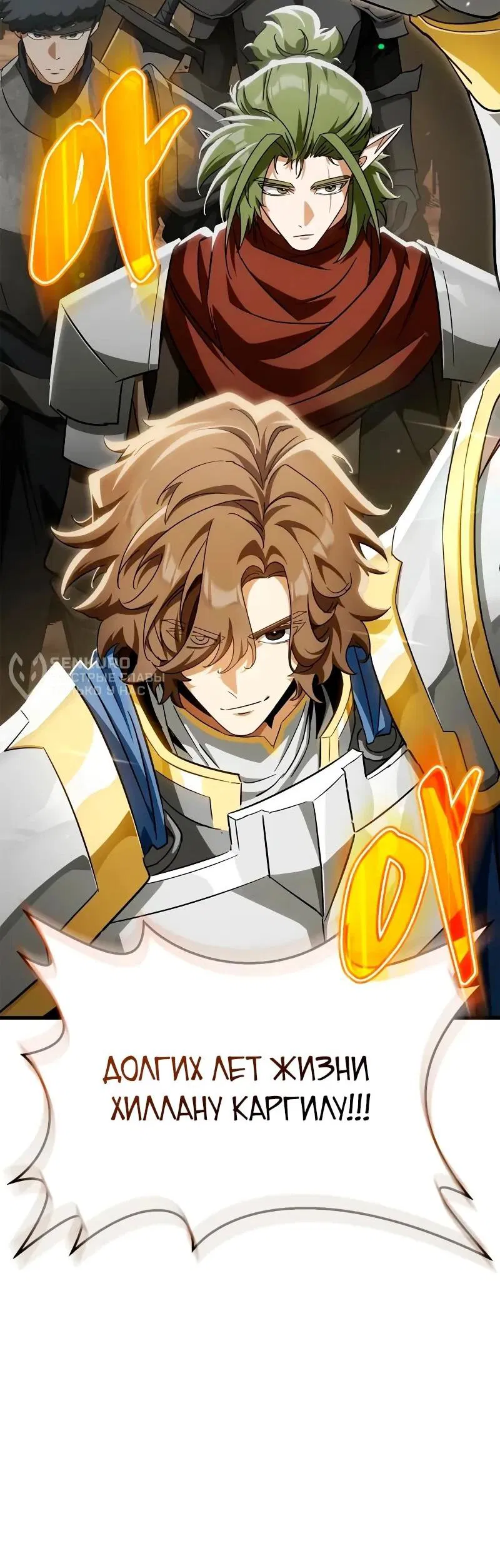 Манга Король демонов, побеждённый героями - Глава 10 Страница 43
