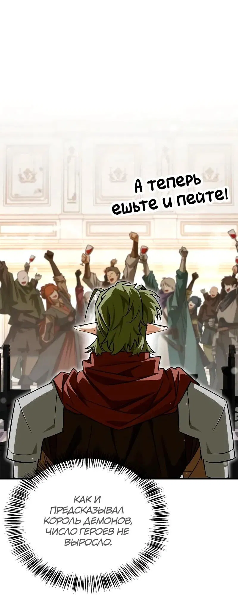 Манга Король демонов, побеждённый героями - Глава 10 Страница 16