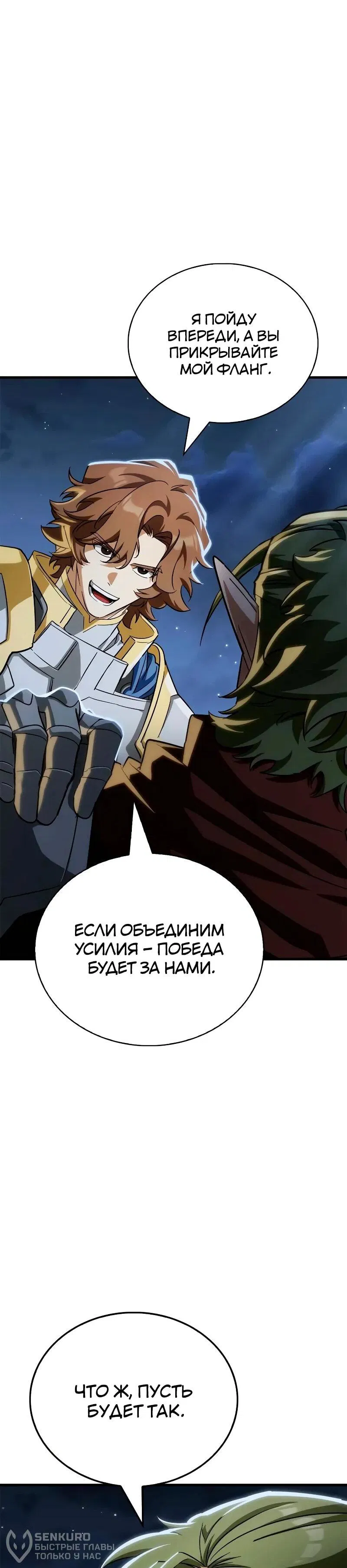 Манга Король демонов, побеждённый героями - Глава 10 Страница 35