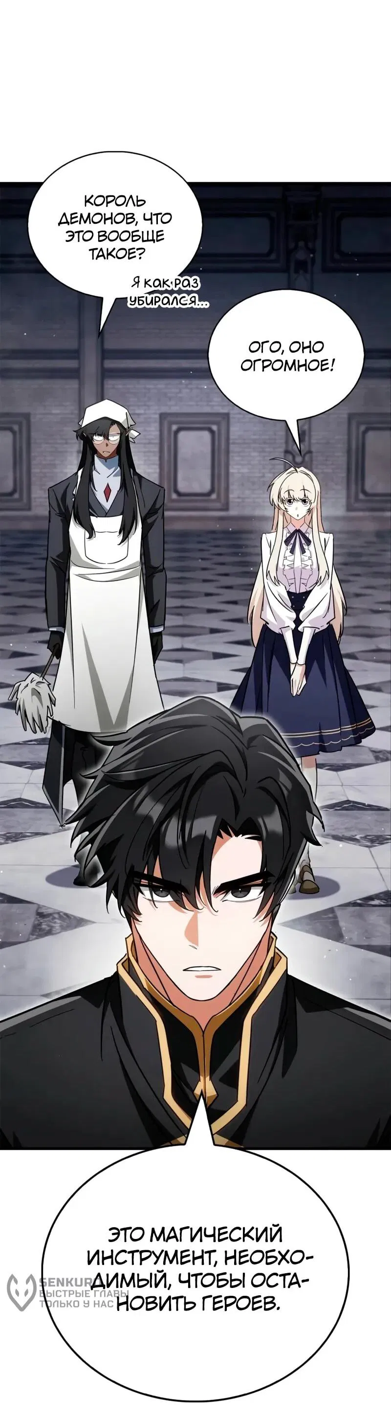 Манга Король демонов, побеждённый героями - Глава 9 Страница 4