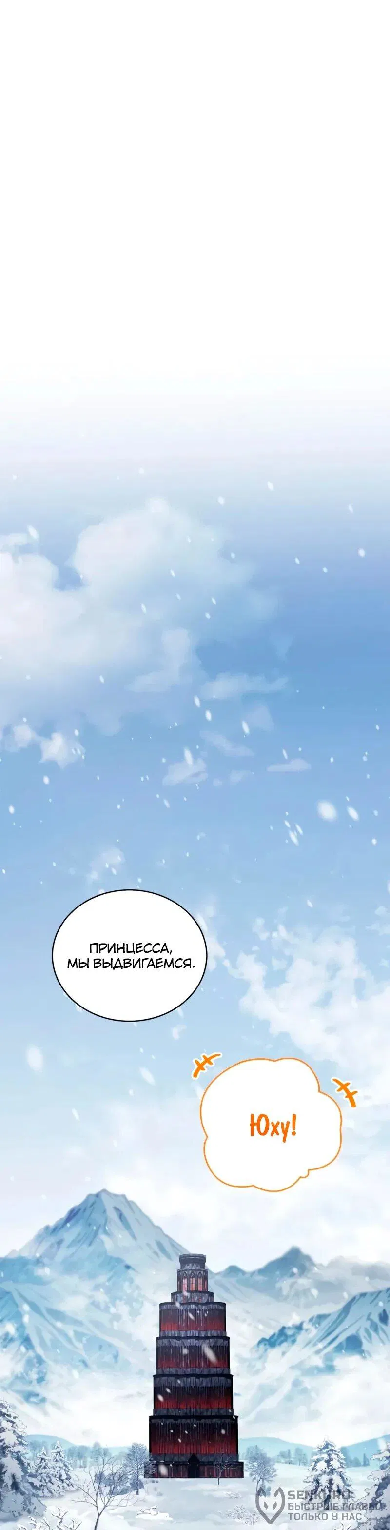 Манга Король демонов, побеждённый героями - Глава 9 Страница 55