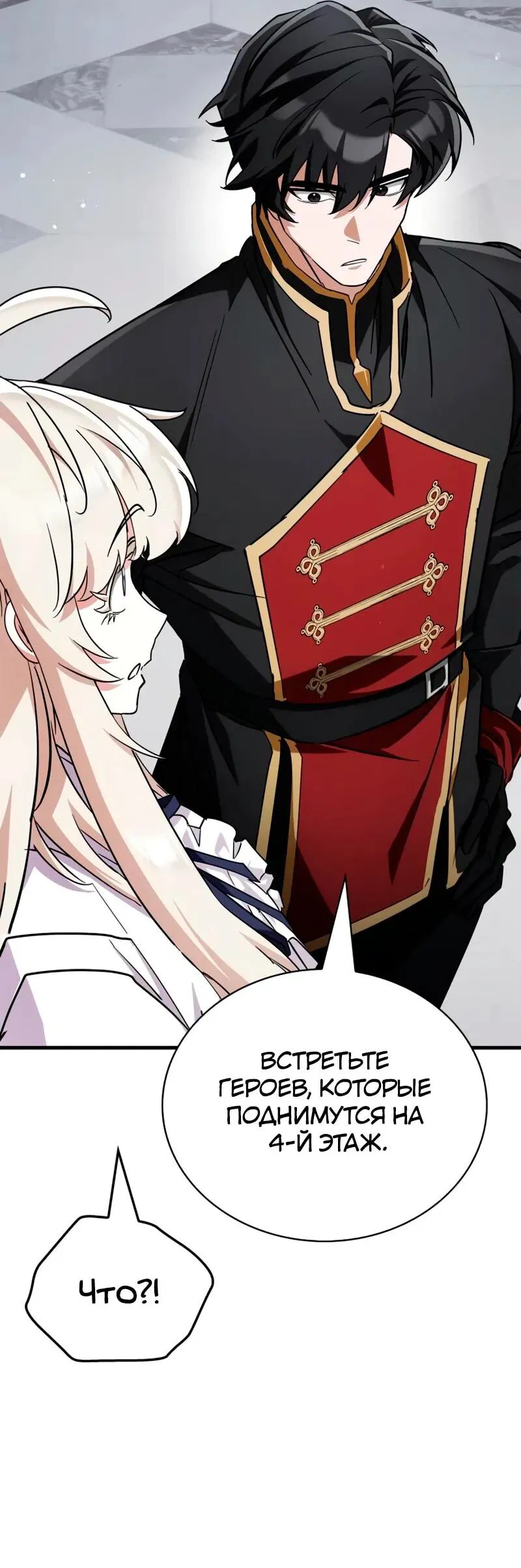 Манга Король демонов, побеждённый героями - Глава 9 Страница 40