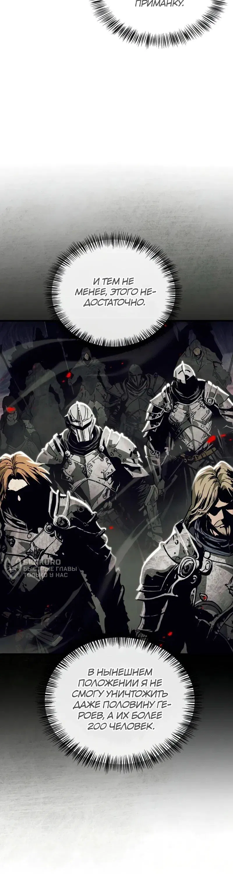 Манга Король демонов, побеждённый героями - Глава 9 Страница 52