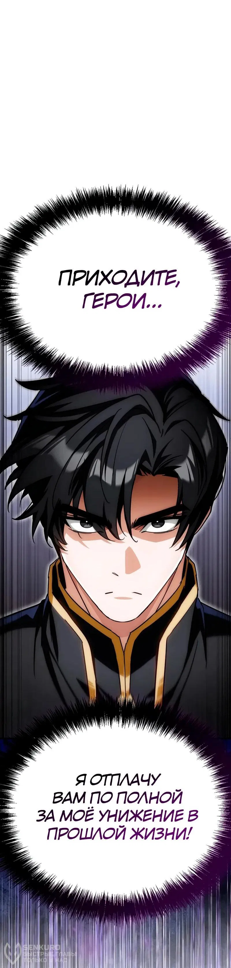 Манга Король демонов, побеждённый героями - Глава 9 Страница 92