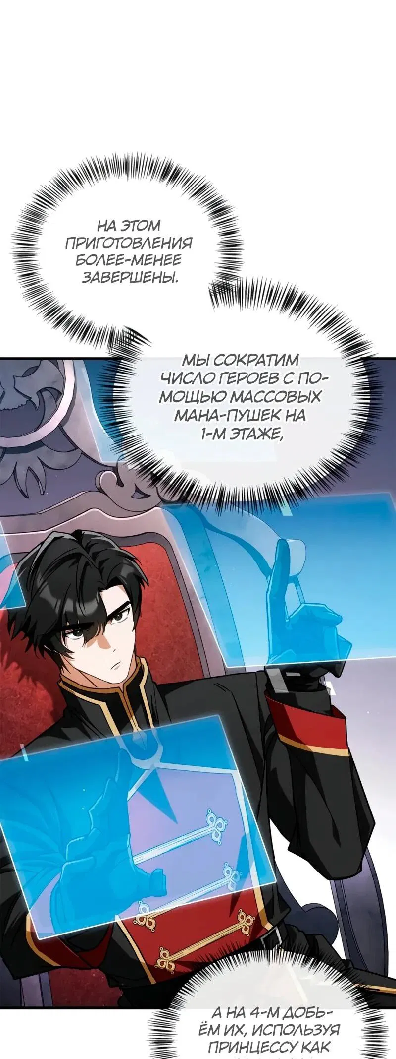 Манга Король демонов, побеждённый героями - Глава 9 Страница 51