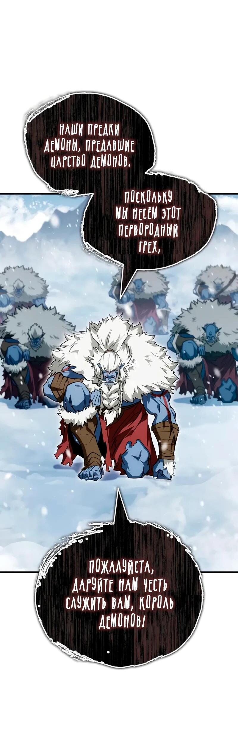 Манга Король демонов, побеждённый героями - Глава 9 Страница 68
