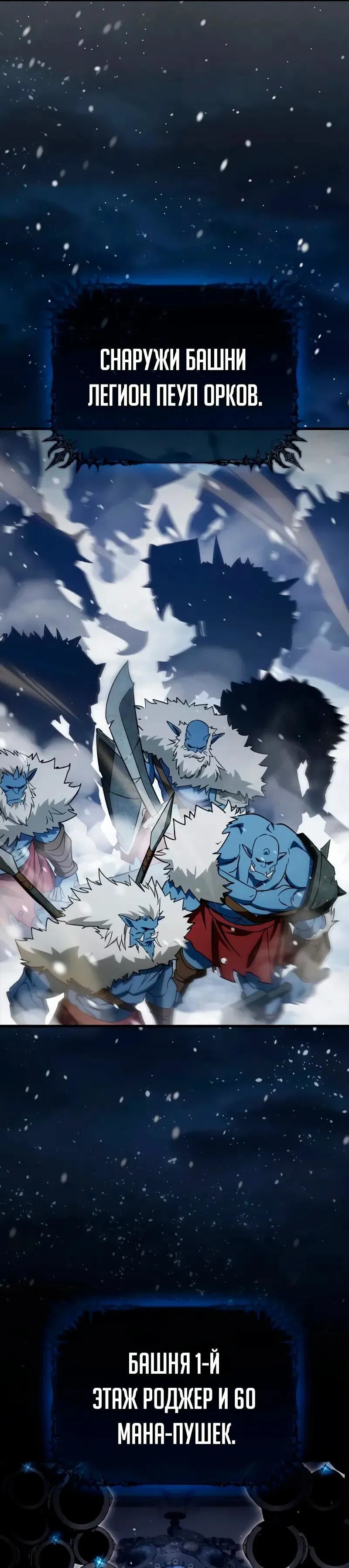 Манга Король демонов, побеждённый героями - Глава 9 Страница 88