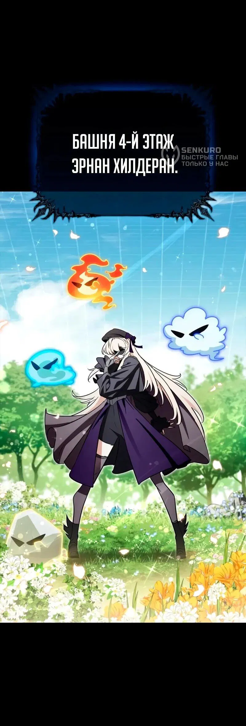 Манга Король демонов, побеждённый героями - Глава 9 Страница 90