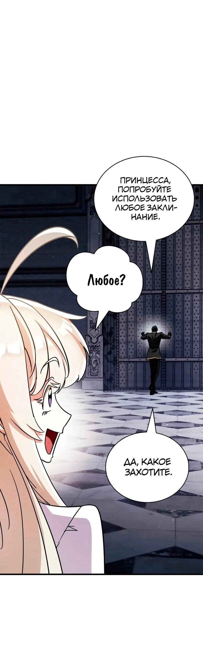 Манга Король демонов, побеждённый героями - Глава 9 Страница 18