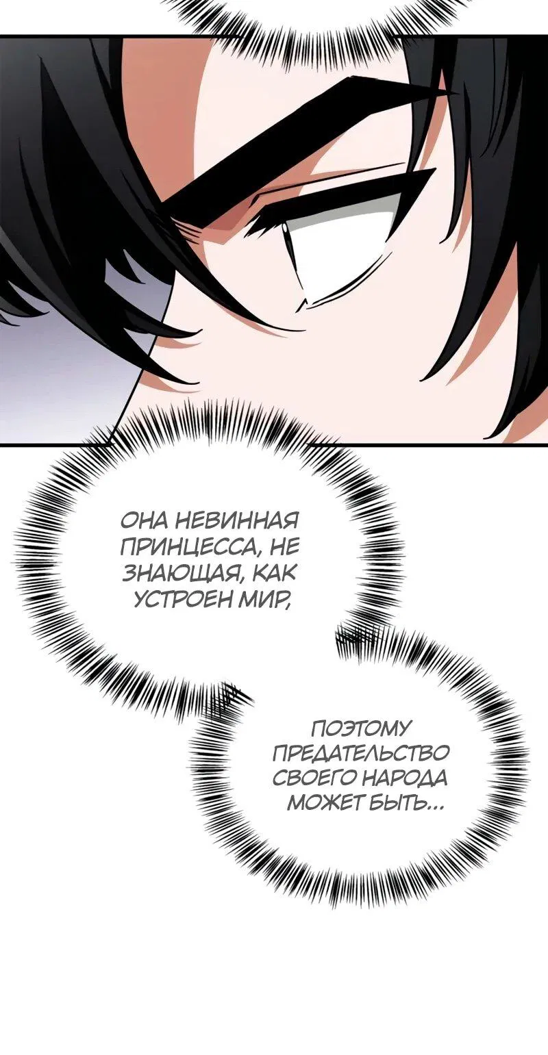 Манга Король демонов, побеждённый героями - Глава 9 Страница 43