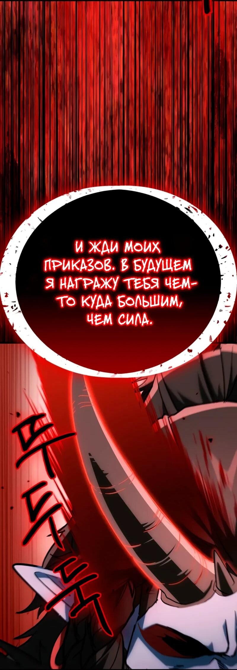 Манга Король демонов, побеждённый героями - Глава 9 Страница 81