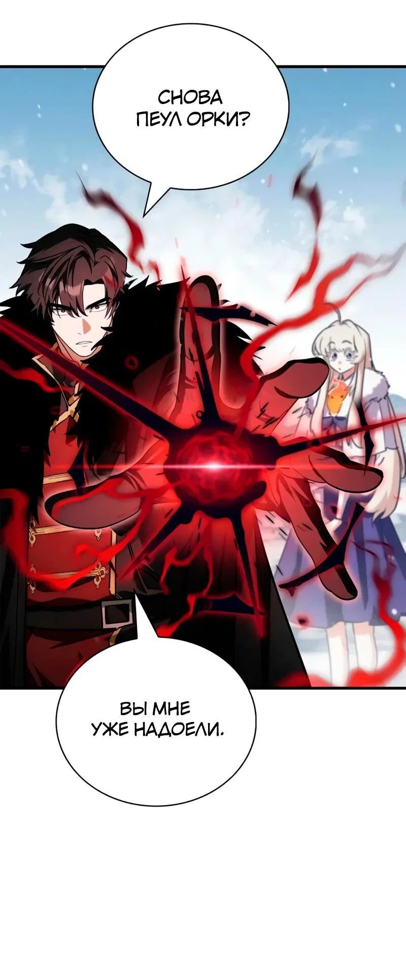 Манга Король демонов, побеждённый героями - Глава 9 Страница 62