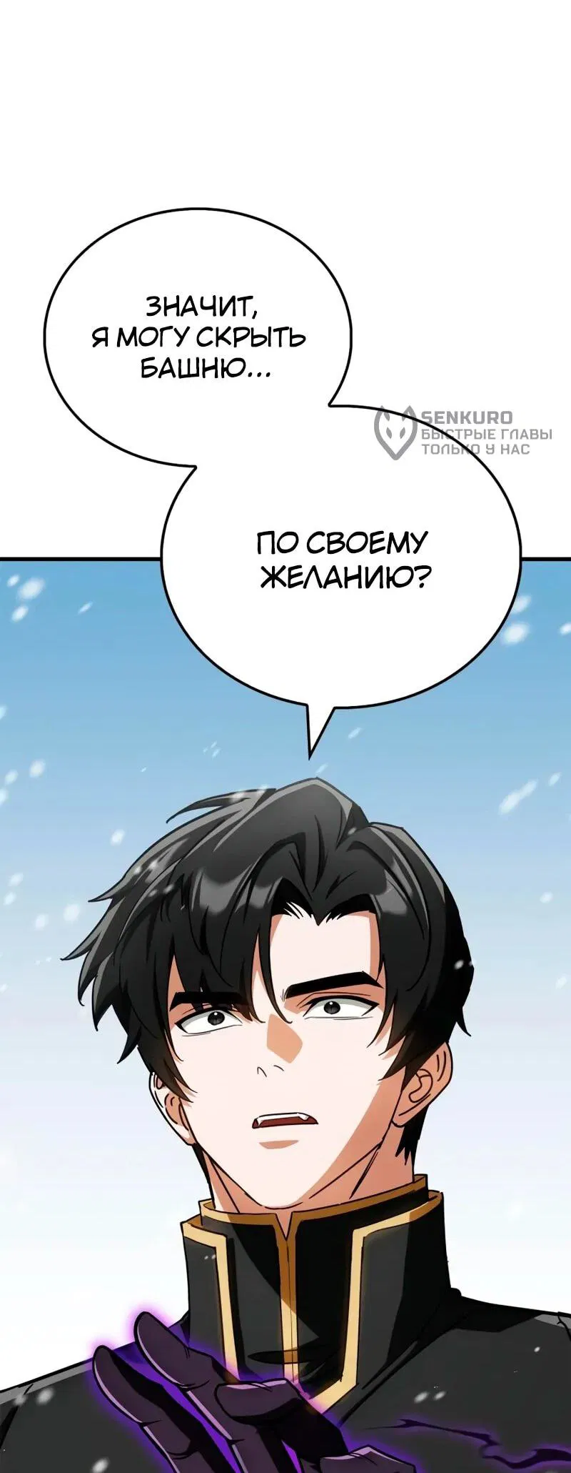 Манга Король демонов, побеждённый героями - Глава 9 Страница 30