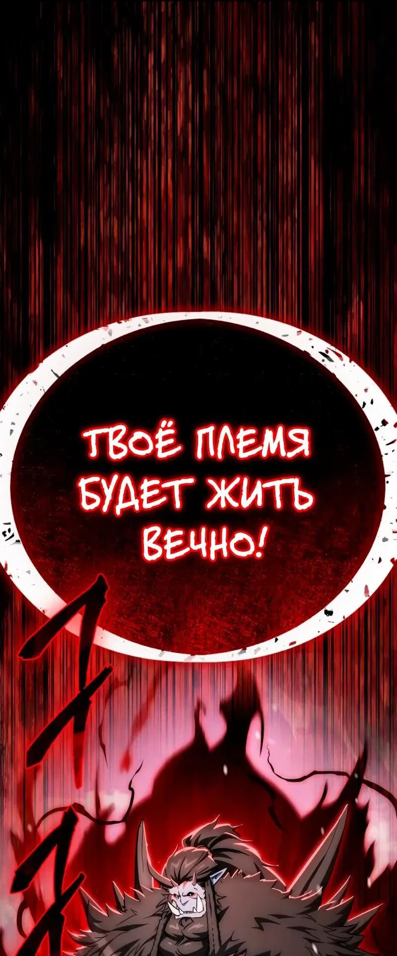 Манга Король демонов, побеждённый героями - Глава 9 Страница 82