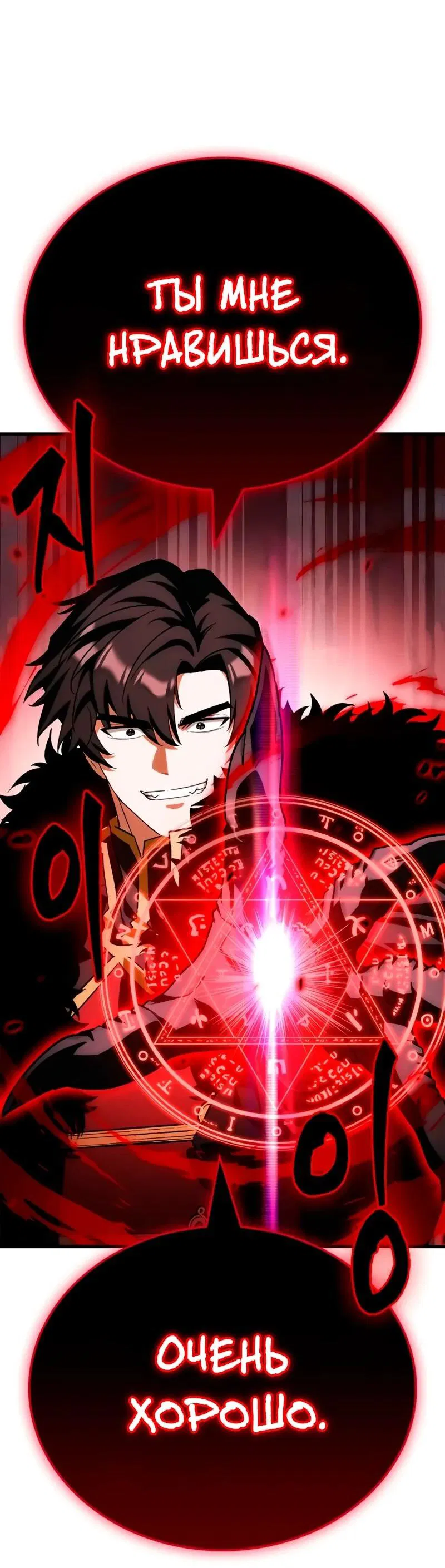 Манга Король демонов, побеждённый героями - Глава 9 Страница 78