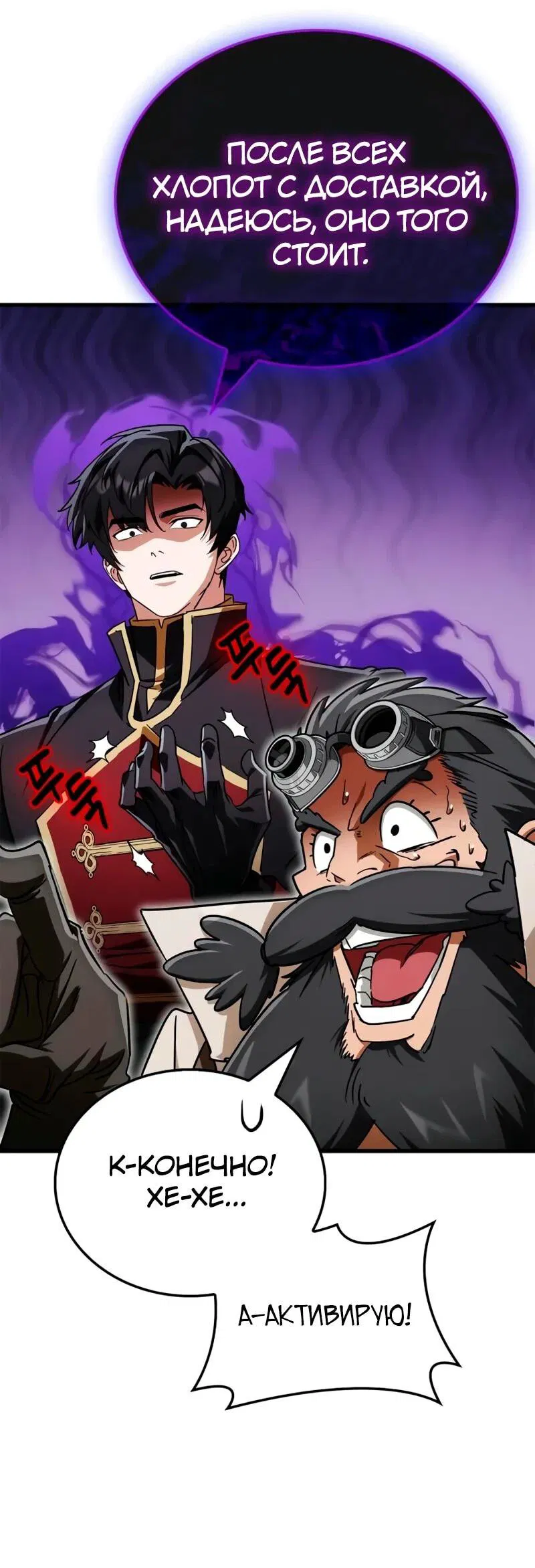 Манга Король демонов, побеждённый героями - Глава 9 Страница 7