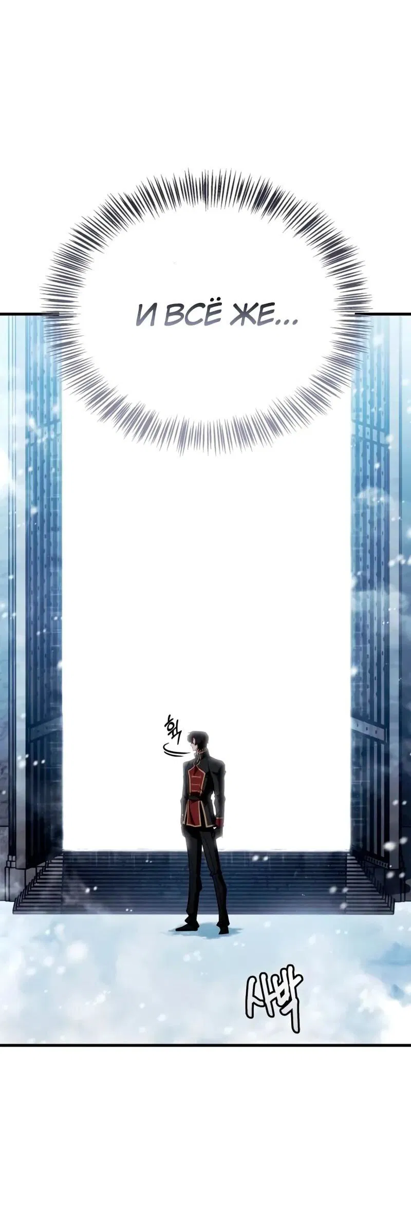 Манга Король демонов, побеждённый героями - Глава 9 Страница 22