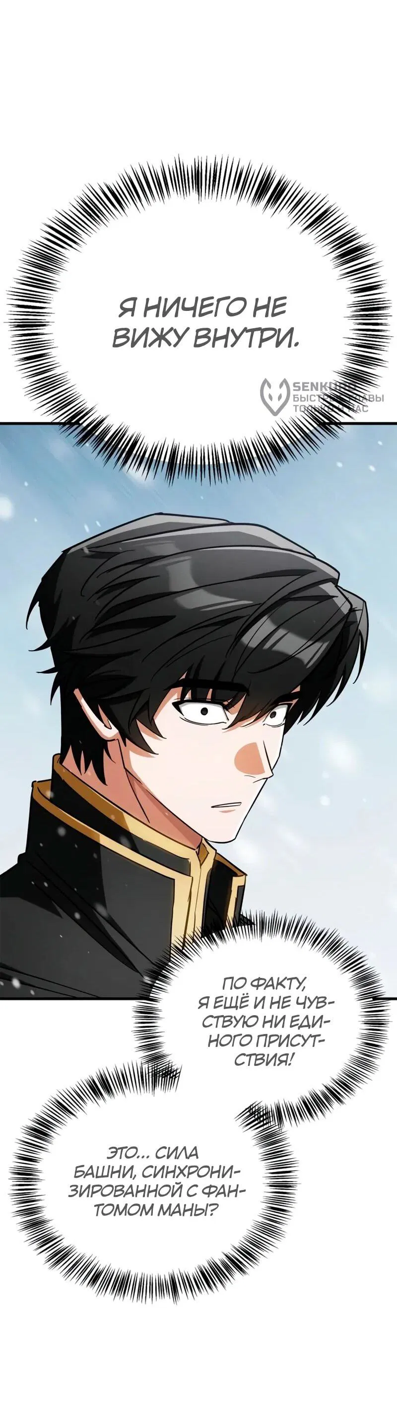 Манга Король демонов, побеждённый героями - Глава 9 Страница 23