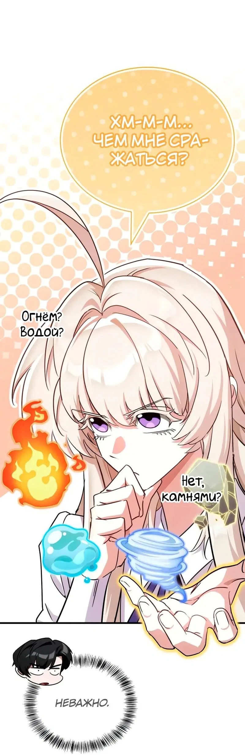 Манга Король демонов, побеждённый героями - Глава 9 Страница 44