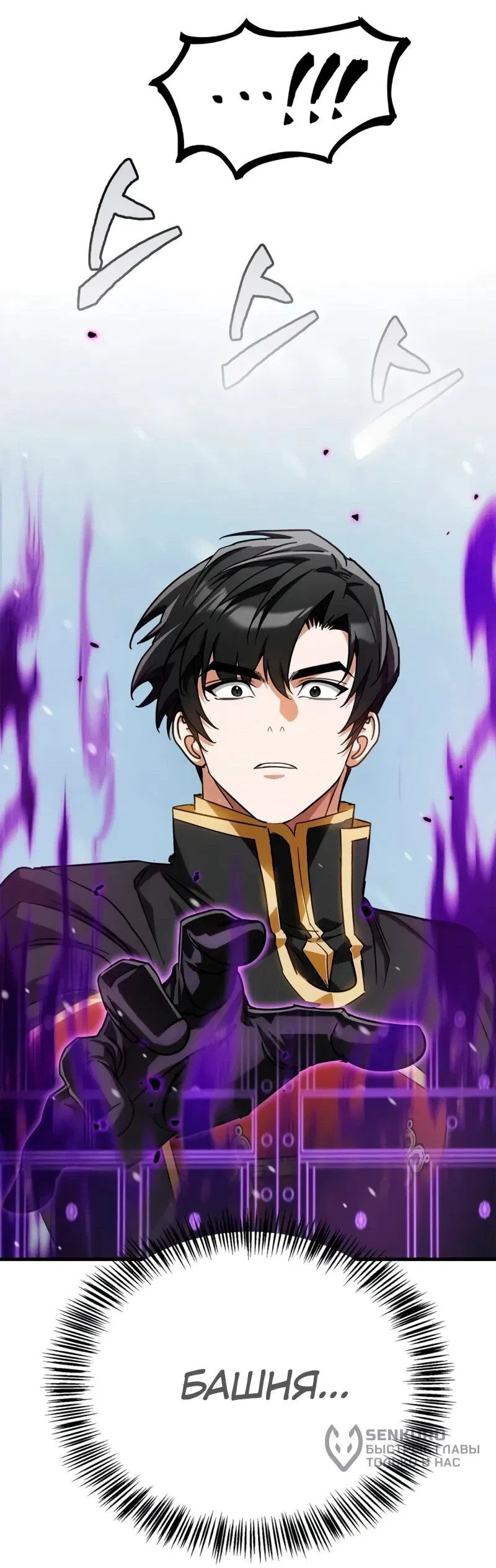 Манга Король демонов, побеждённый героями - Глава 9 Страница 26