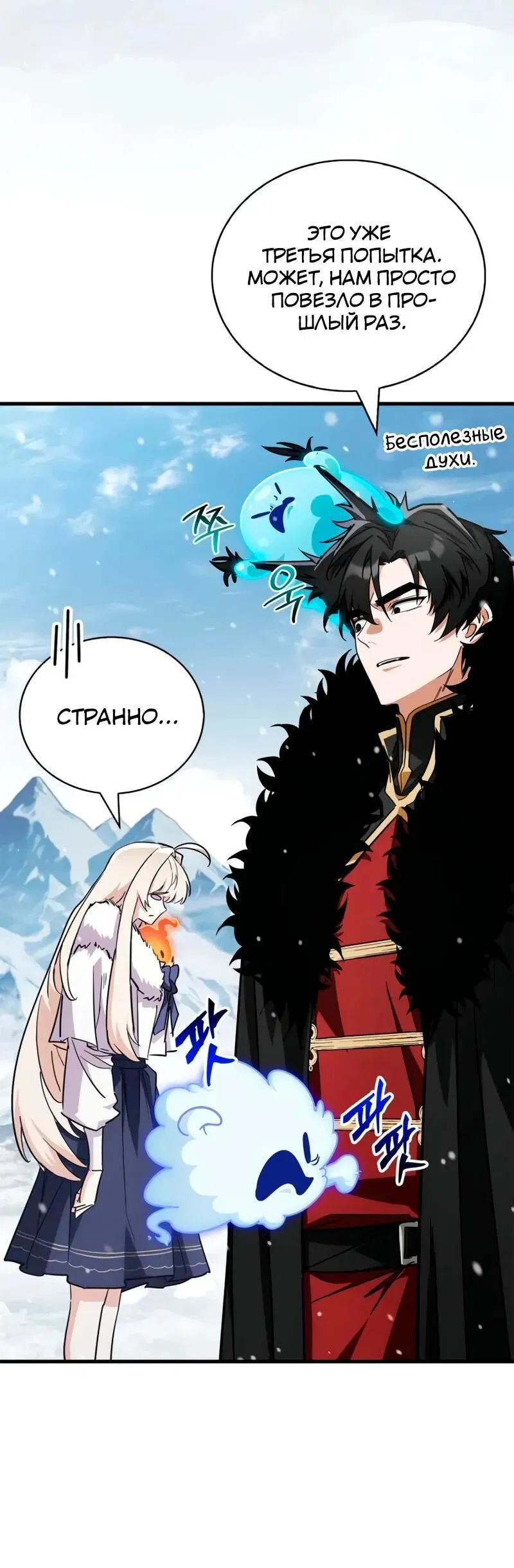 Манга Король демонов, побеждённый героями - Глава 9 Страница 58