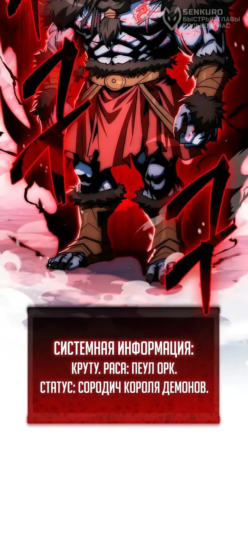 Манга Король демонов, побеждённый героями - Глава 9 Страница 83