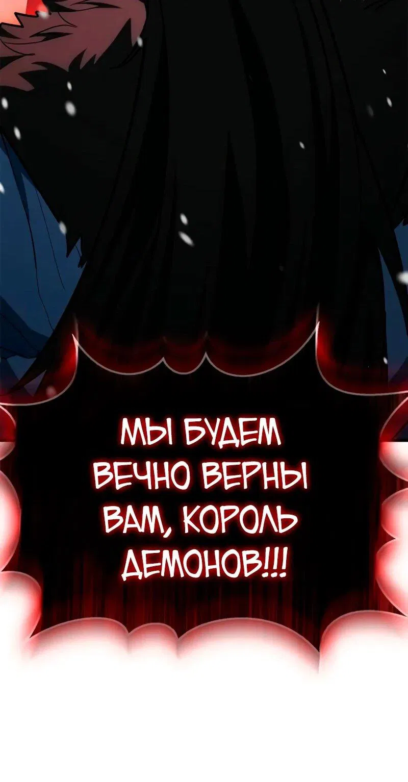 Манга Король демонов, побеждённый героями - Глава 9 Страница 85