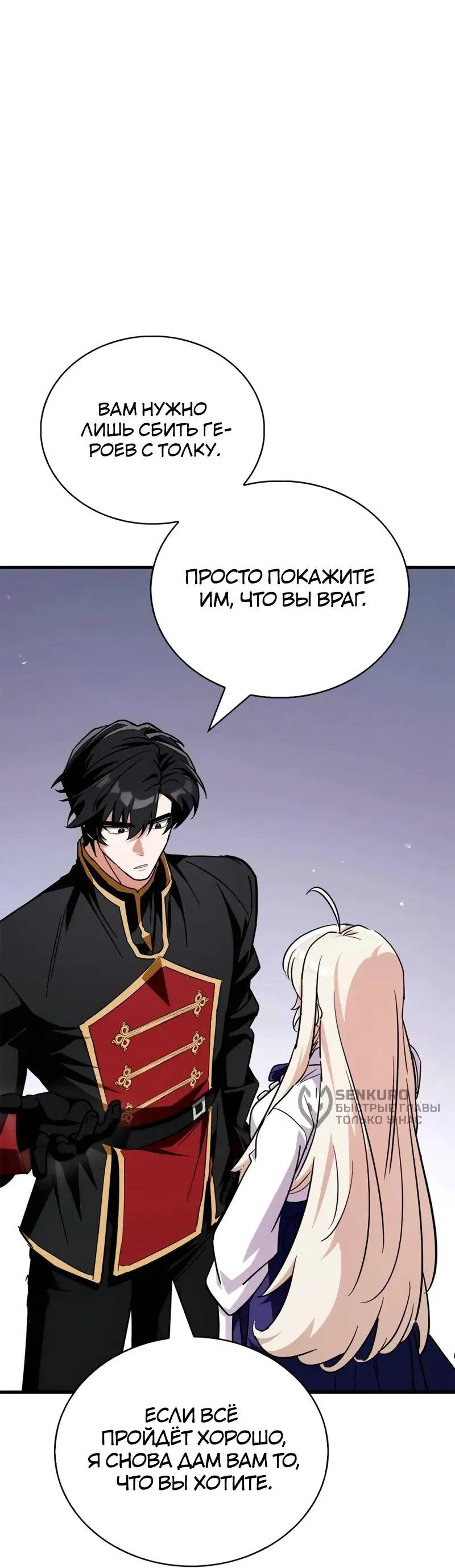 Манга Король демонов, побеждённый героями - Глава 9 Страница 45