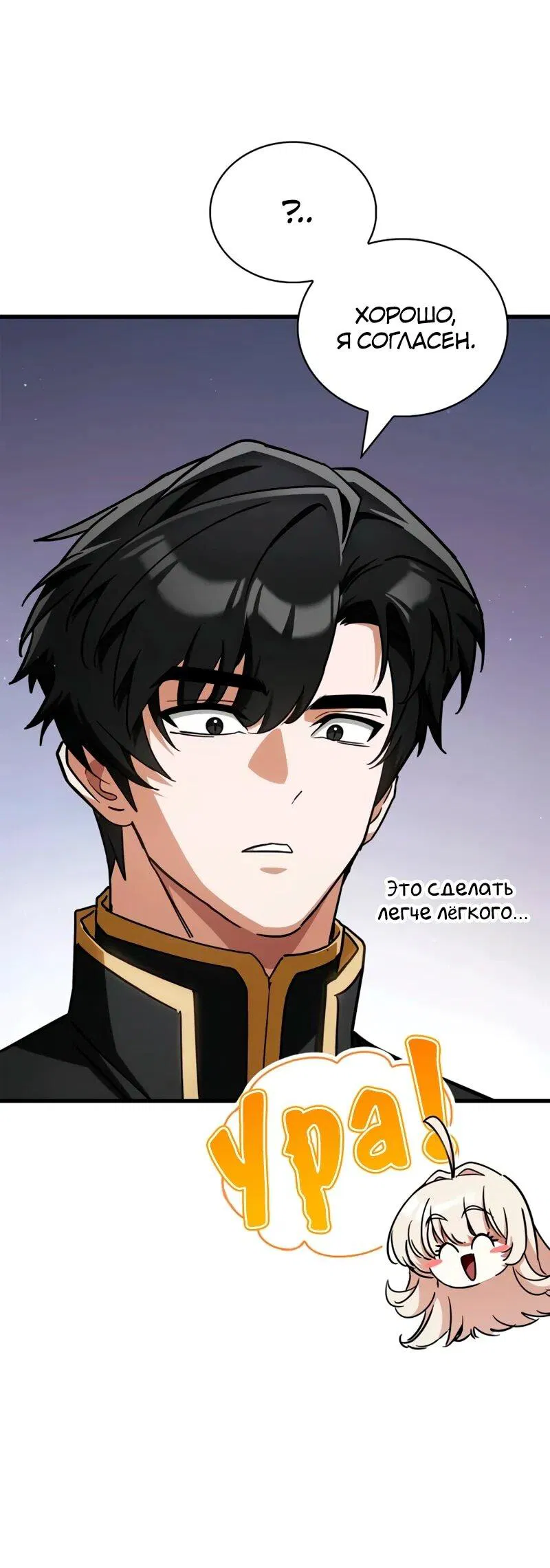 Манга Король демонов, побеждённый героями - Глава 9 Страница 47