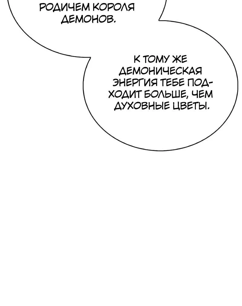 Манга Король демонов, побеждённый героями - Глава 9 Страница 70