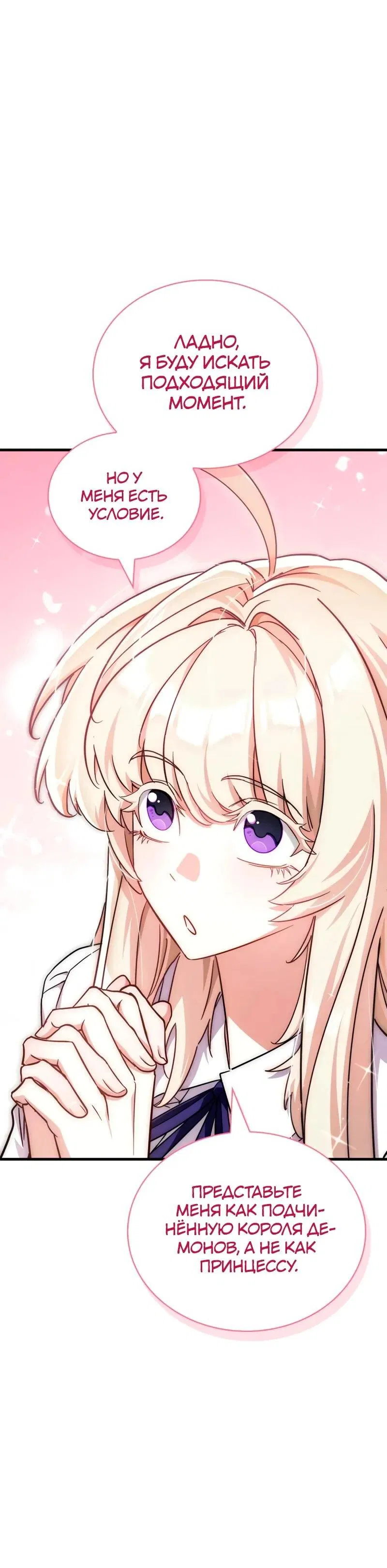 Манга Король демонов, побеждённый героями - Глава 9 Страница 46