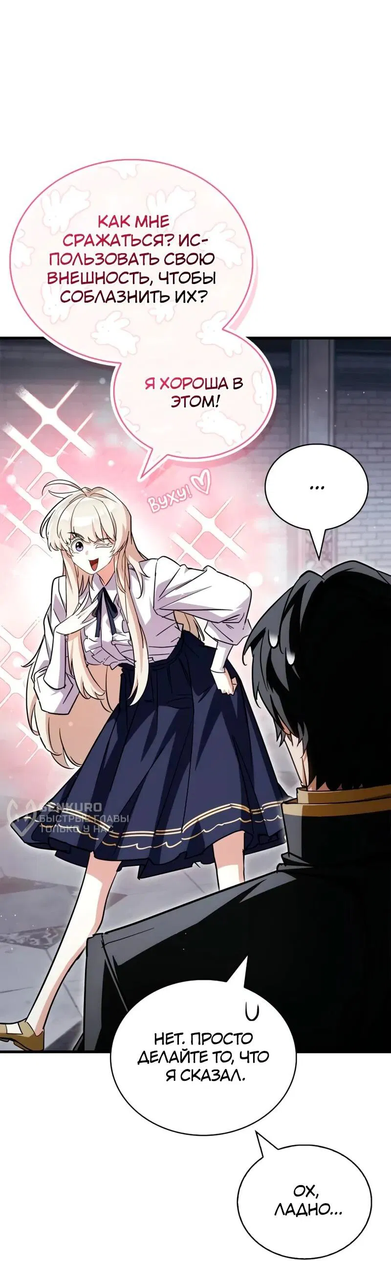 Манга Король демонов, побеждённый героями - Глава 9 Страница 48