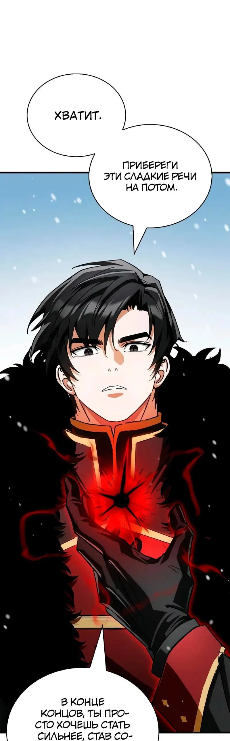 Манга Король демонов, побеждённый героями - Глава 9 Страница 69