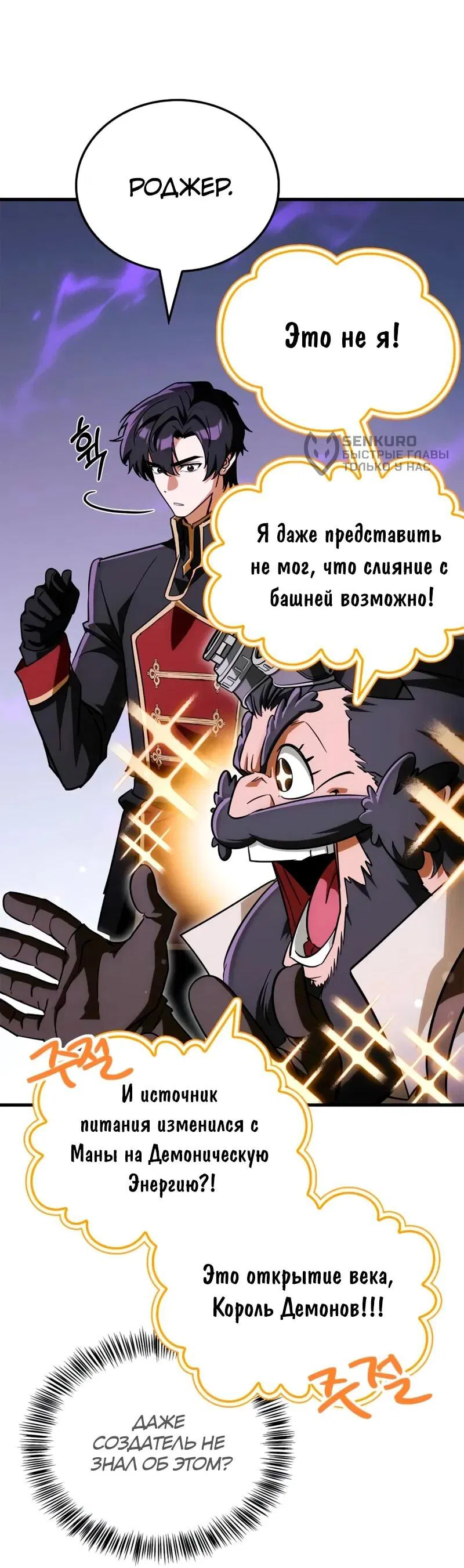 Манга Король демонов, побеждённый героями - Глава 9 Страница 17