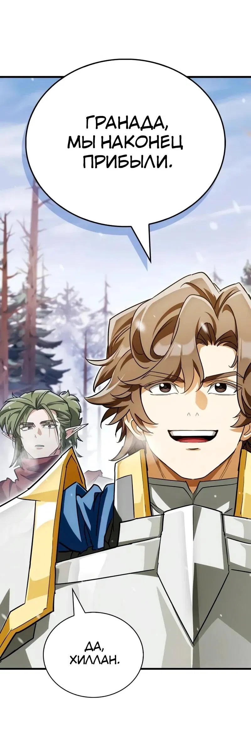 Манга Король демонов, побеждённый героями - Глава 9 Страница 95