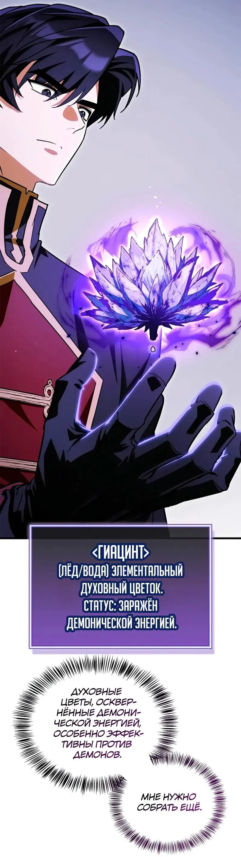Манга Король демонов, побеждённый героями - Глава 9 Страница 54