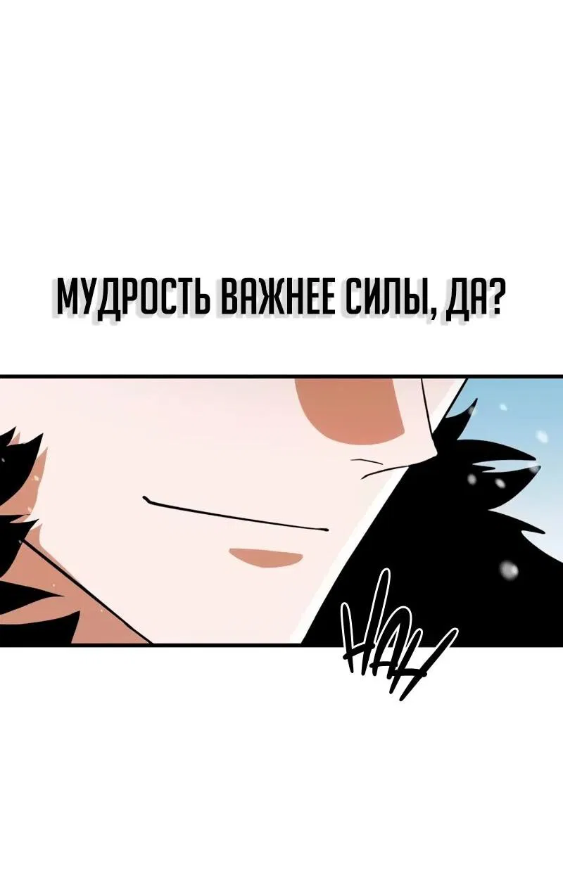 Манга Король демонов, побеждённый героями - Глава 9 Страница 77