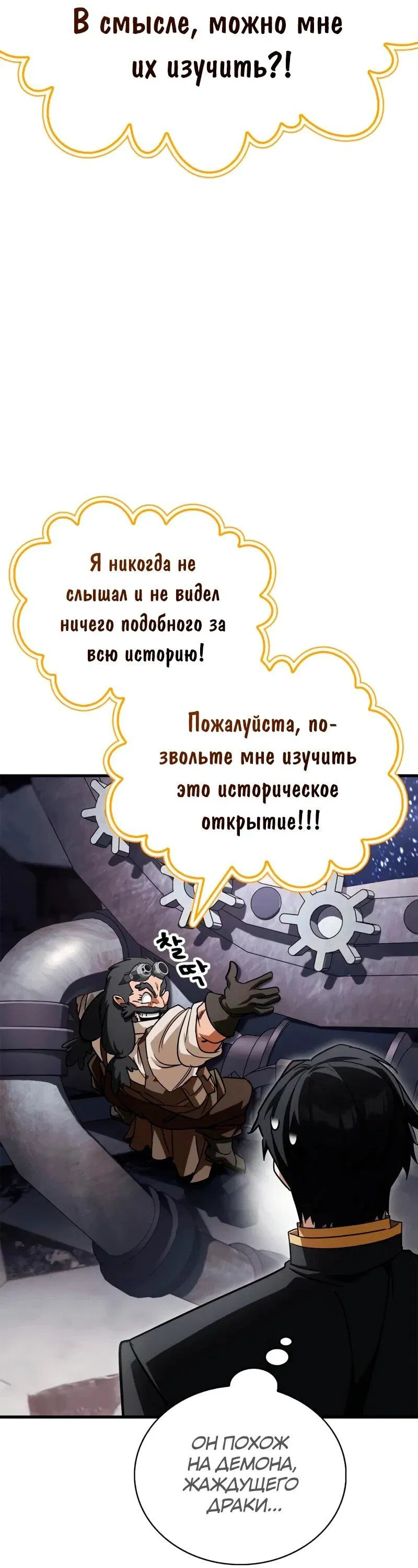 Манга Король демонов, побеждённый героями - Глава 9 Страница 36