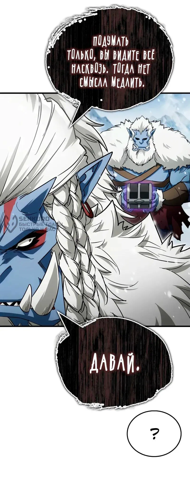 Манга Король демонов, побеждённый героями - Глава 9 Страница 71