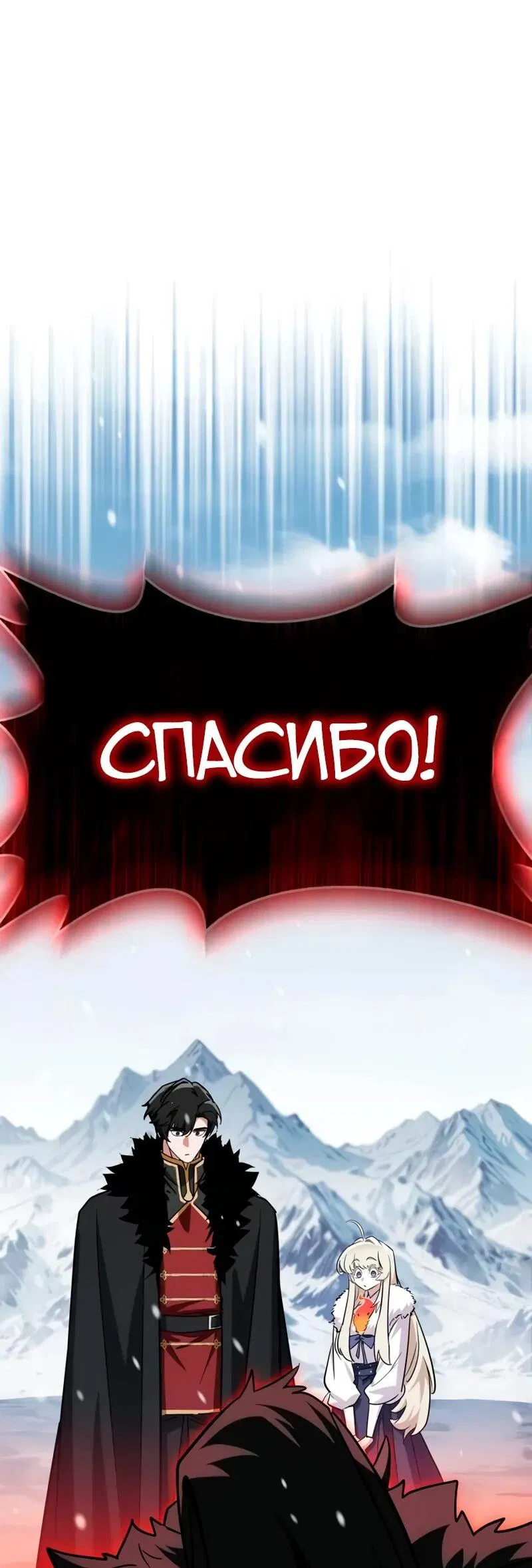 Манга Король демонов, побеждённый героями - Глава 9 Страница 84