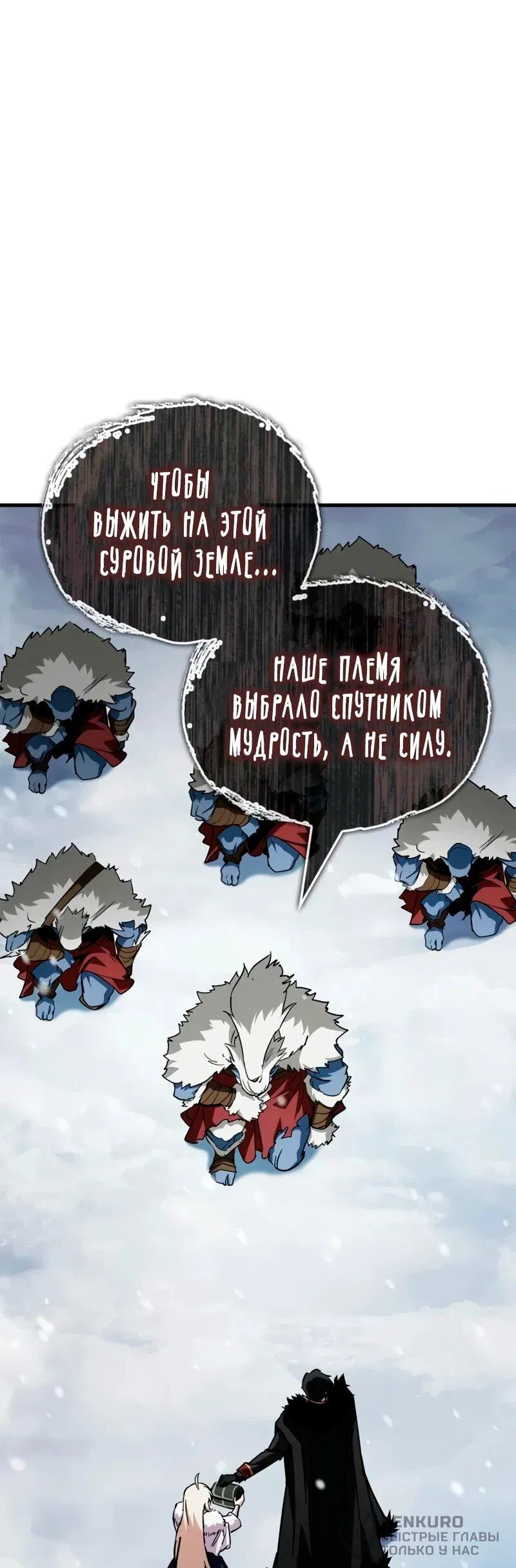 Манга Король демонов, побеждённый героями - Глава 9 Страница 74