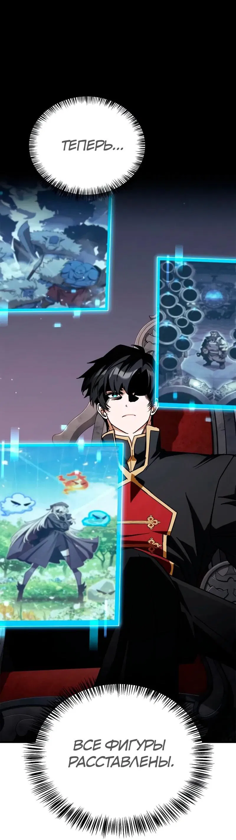 Манга Король демонов, побеждённый героями - Глава 9 Страница 91