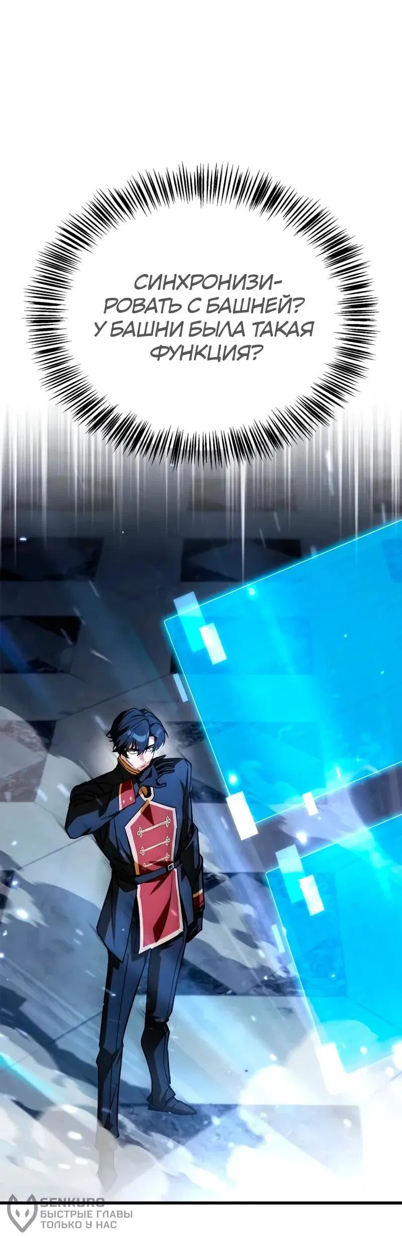 Манга Король демонов, побеждённый героями - Глава 9 Страница 12